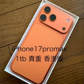 【美品】iPhone 17 Pro Max 1TB オレンジ 香港版