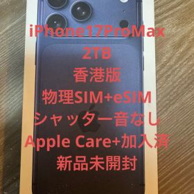 香港版 新品未開封 iPhone17ProMax 2TB AppleCare+付