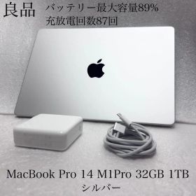 良品 MacBook Pro 14インチ M1Pro 32GB 1TB シルバー