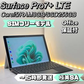 【LTEモデル】Surface Pro7+LTE Corei5/8/256