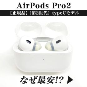 【正規品】AirPods Pro（第2世代）typeCモデル