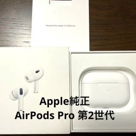 Apple純正のAirPods Pro 第2世代