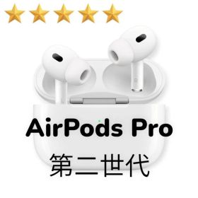 AirPods Pro 第二世代 本体