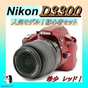 大人気 ⭐希少レッド Nikon D3300 ⭐高機能 初心者 セット 一眼レフ
