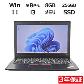 【3年保証】LENOVO レノボ THINKPAD X280 SSD256GB メモリ8GB Core i3 Windows 11 Pro 中古 中古パソコン ノートパソコン パソコン ノート PC
