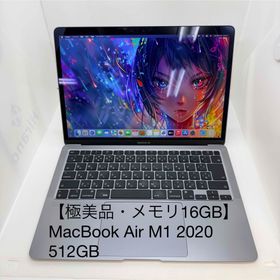 アップル(Apple)の【極美品・メモリ16GB】MacBook Air M1 2020 512GB(ノートPC)