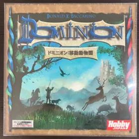 ドミニオン 移動動物園 日本語版 シュリンク付 未開封 新品