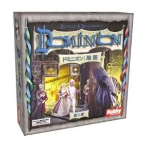【新品】ボードゲーム ドミニオン：陰謀 第二版 1刷 日本語版 (Dominion： Intrigue 2nd Edition)