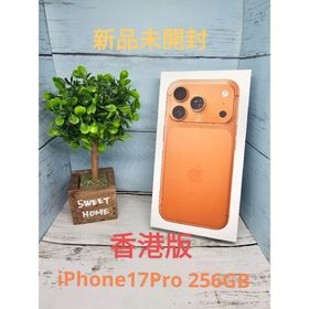 アップル(Apple)の香港版 新品未開封 iPhone17 Pro 256GB コズミックオレンジ(スマートフォン本体)