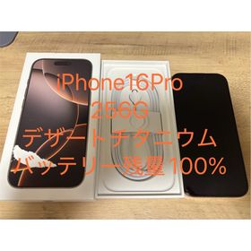 アップル(Apple)のiPhone16Pro 265G デザートチタニウム(スマートフォン本体)