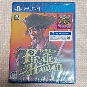 セガ(SEGA)の龍が如く8 外伝 Pirates in Hawaii(家庭用ゲームソフト)