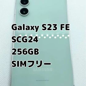 SAMSUNG Galaxy S23 FE SCG24 ミント 256GB