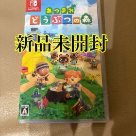 あつまれどうぶつの森 Switch 新品未開封