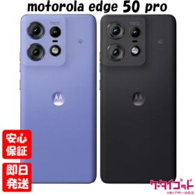 【4日20時からポイントUP! お買い物マラソン】新品未開封品【Nランク】MOTOROLA edge 50 pro XT2403-4 ブラックビューティ リュクスラベンダー【国内版SIMフリー】本体 送料無料