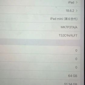 iPad mini (第6世代) シルバー 64GB