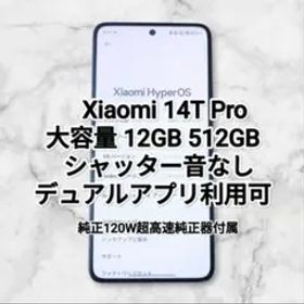 Xiaomi 14T Pro 12GB 512GB 120W超高速充電器