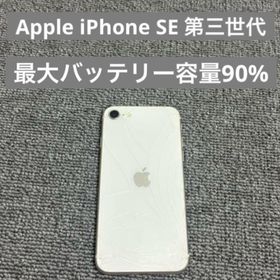 アイフォーン(iPhone)のApple iPhone SE 第三世代 最大バッテリー容量90%(スマートフォン本体)