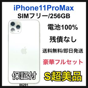 アップル(Apple)のS 100 iPhone 11 Pro Max 256 GB SIMフリー 本体(スマートフォン本体)