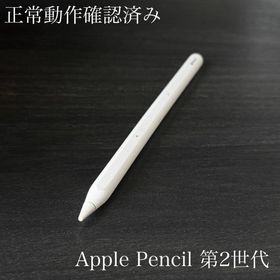 アップル(Apple)の正常動作確認済み Apple Pencil 第2世代 MU8F2J/A ss5(PC周辺機器)
