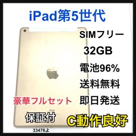 C 96% iPad 5 第5世代 32 GB SIMフリー ゴールド 本体