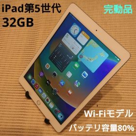 DMPVJ完動品iPad第5世代(A1822)本体32GBシルバー送料込