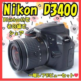 ニコン(Nikon)の❤Nikon D3400❤付属品充実❤Bluetoothでシェア出来る！❤美品❤(デジタル一眼)
