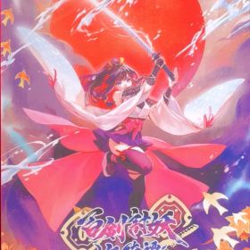 NS 百剣討妖伝綺譚