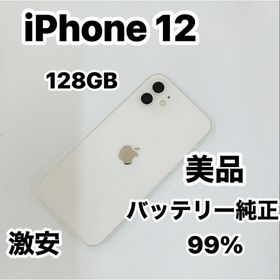 アイフォーン(iPhone)のiPhone 12 128GB 美品 激安 美品(スマートフォン本体)