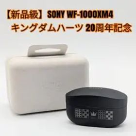 【新品級】SONY WF-1000XM4 キングダムハーツ 20周年記念