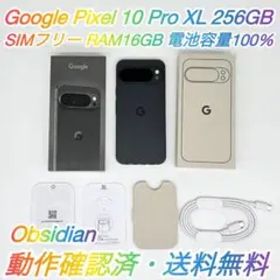即配【美品】Google Pixel 10 Pro XL 256GB 100％