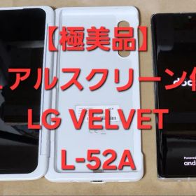 【極美品】デュアルスクリーン付き LG VELVET L-52A