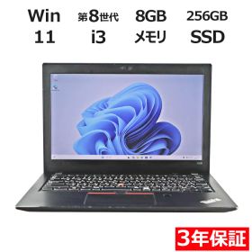【3年保証】LENOVO レノボ THINKPAD X280 SSD256GB メモリ8GB Core i3 Windows 11 Pro 中古 アウトレット 返品 送料無料 中古ノートパソコン 中古パソコン ノートパソコン ノート ノートPC OFFICE付き