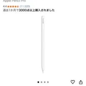 Apple Pencil Pro 新品未開封