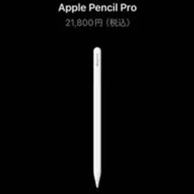 新品未使用 純正Apple Pencil Pro