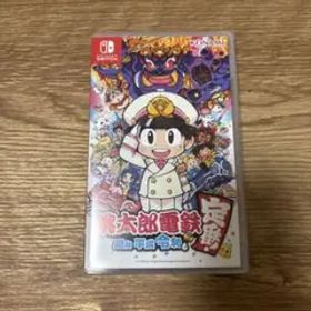 桃太郎電鉄 ～昭和 平成 令和も定番！～