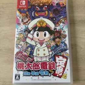 桃太郎電鉄 ～昭和 平成 令和も定番！～