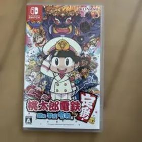 桃太郎電鉄 ～昭和 平成 令和も定番！～