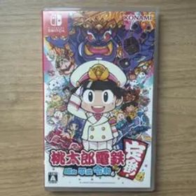 桃太郎電鉄 ～昭和 平成 令和も定番！～