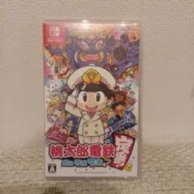 桃太郎電鉄 ～昭和 平成 令和も定番！～