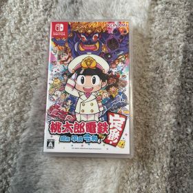 桃太郎電鉄 ～昭和 平成 令和も定番！～