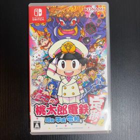 桃太郎電鉄 ～昭和 平成 令和も定番！～