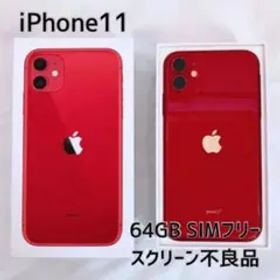 iPhone 11 64GB SIMフリー 赤 スクリーン不良