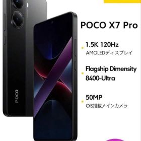 【新品未開封】POCO X7 Pro/12GB+512GB/ブラック【送料無料】