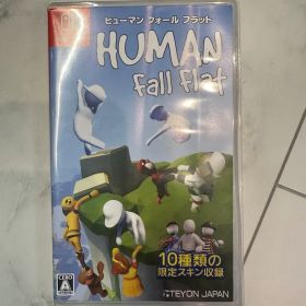 ヒューマンフォールフラット