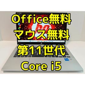 ヒューレットパッカード(hp)のOffice・マウス無料！第11世代 Core i5 HP ProBook(ノートPC)