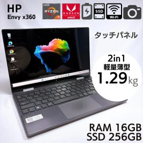 ★13インチ最小クラス★ HP Envy x360 Ryzen7 16GB