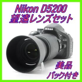 Nikon D5200 Wi-Fi対応 望遠VRレンズセット バッグ付