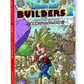 【新品】ドラゴンクエストビルダーズ2破壊神シドーとからっぽの島 - Switch