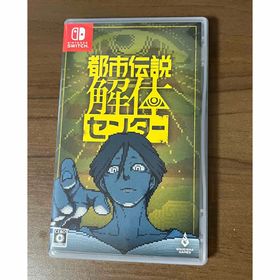 都市伝説解体センター Switchゲームソフト(家庭用ゲームソフト)
