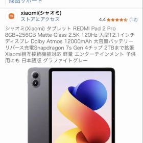 シャオミ タブレット REDMI Pad 2 Pro 8GB+256GB